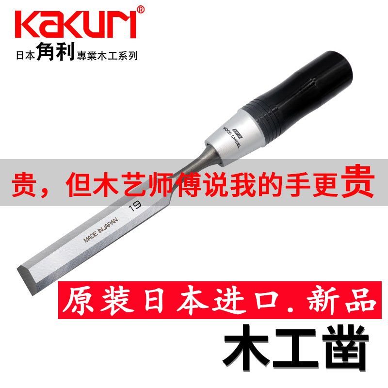 KAKURI カクリ木工用ノミセット 日本から輸入 鍛造刃鋼 - Woodworking In Japan のレビューと価格
