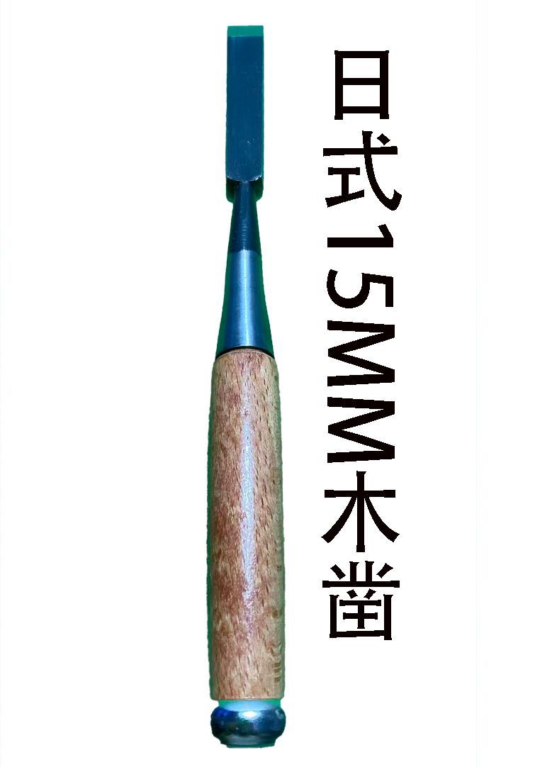 日本の木工用ノミ、木製ノミ、手彫りノミ、鍛造平ノミ、特殊平ノ - Woodworking Japan のレビューと価格